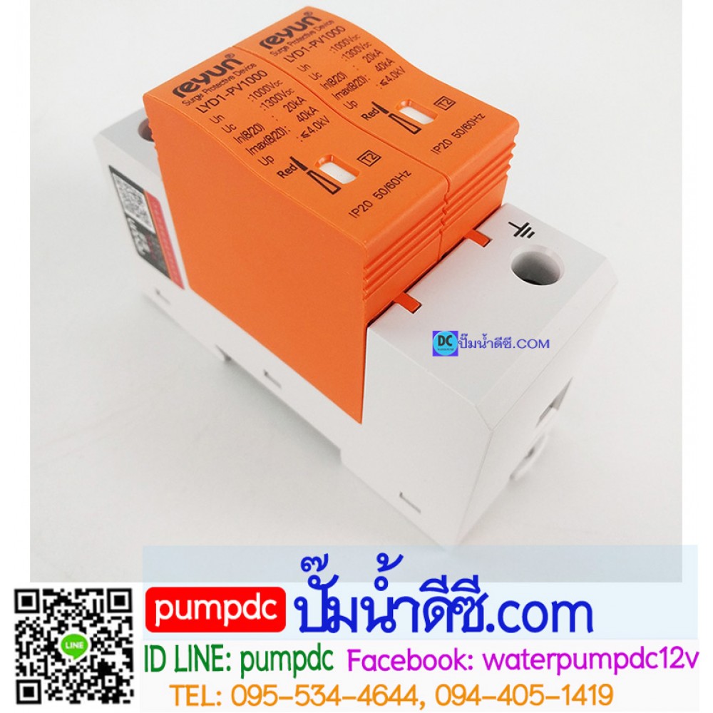 อุปกรณ์ป้องกันฟ้าผ่า DC โซล่าเซลล์ Surge DC 1000V 40KA 2P รุ่น LYD1-PV1000